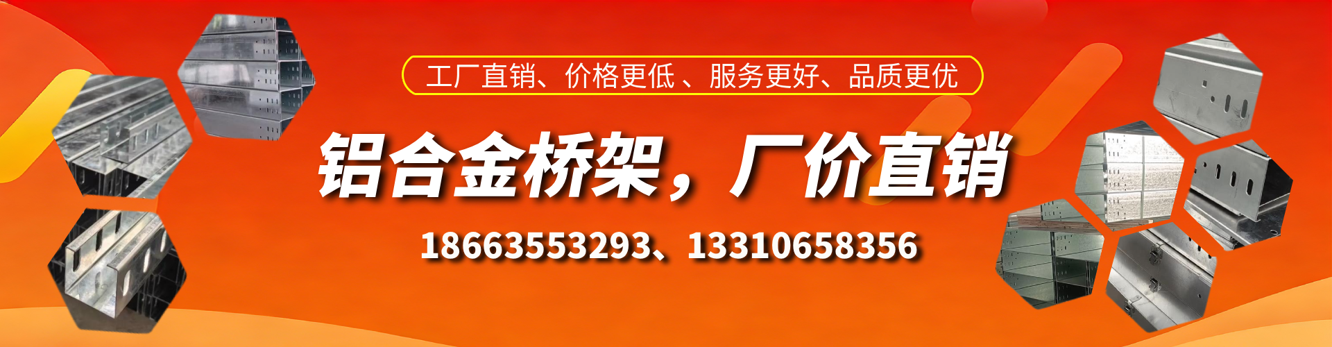 毕节铝合金桥架厂家